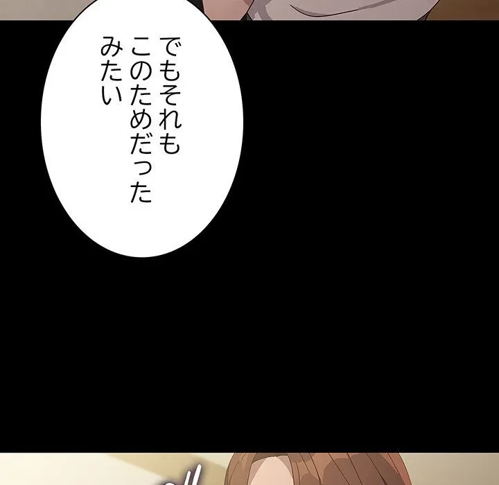 我が家のヒモ男 第80話 - 125