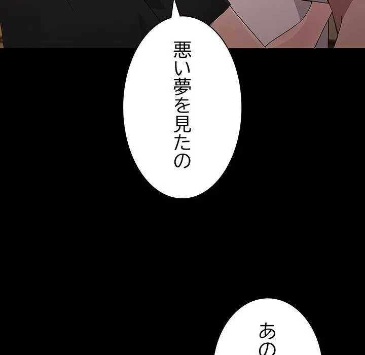 我が家のヒモ男 第80話 - 127