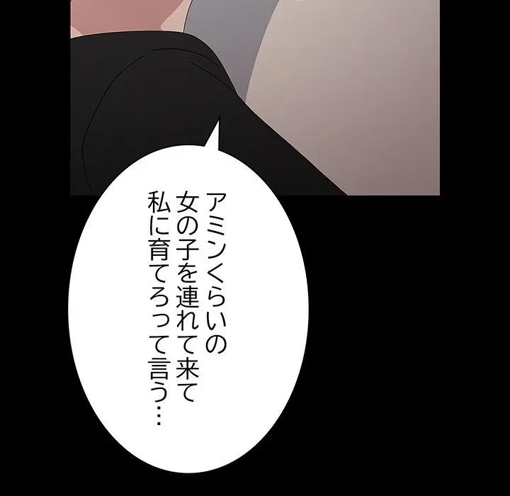 我が家のヒモ男 第80話 - 129