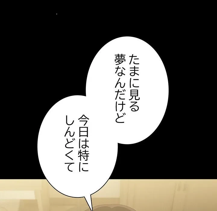 我が家のヒモ男 第80話 - 130