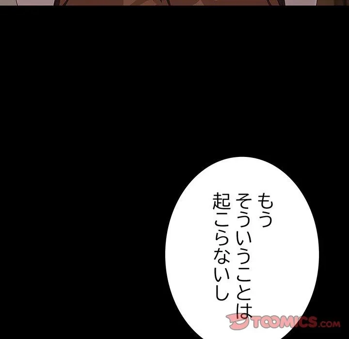 我が家のヒモ男 第80話 - 132