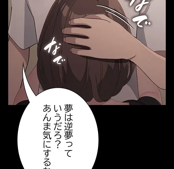 我が家のヒモ男 第80話 - 134