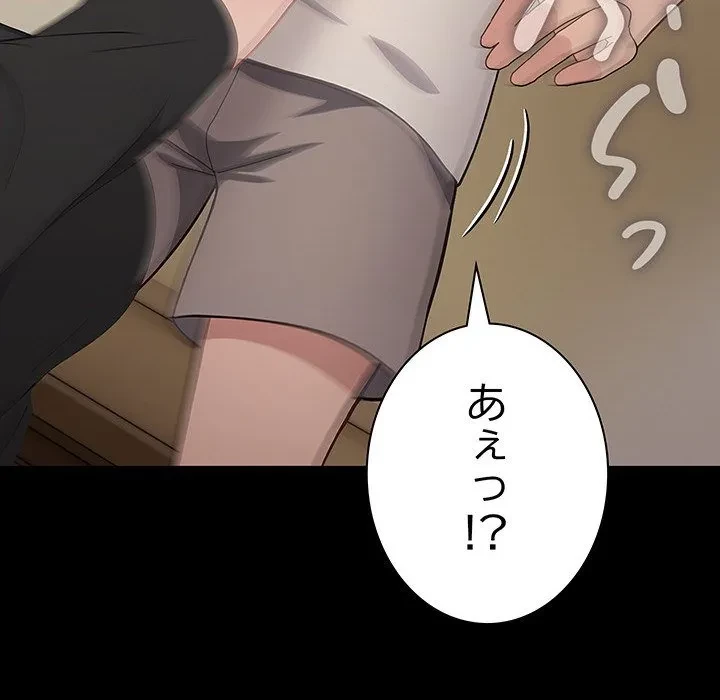 我が家のヒモ男 第80話 - 137