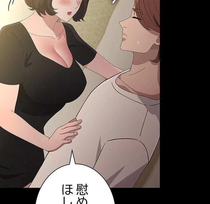 我が家のヒモ男 第80話 - 139