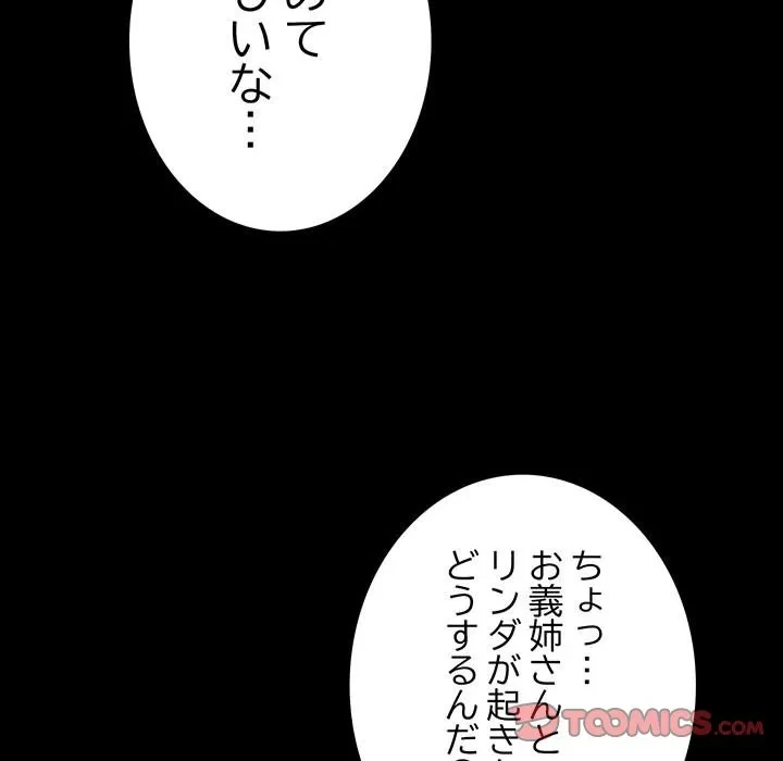 我が家のヒモ男 第80話 - 140