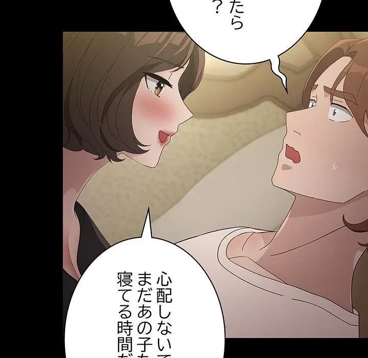 我が家のヒモ男 第80話 - 141