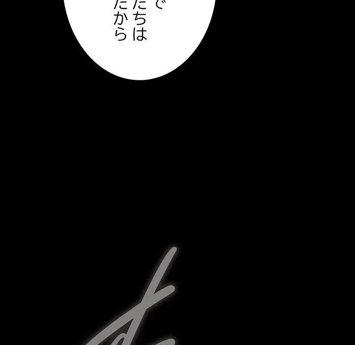 我が家のヒモ男 第80話 - 142