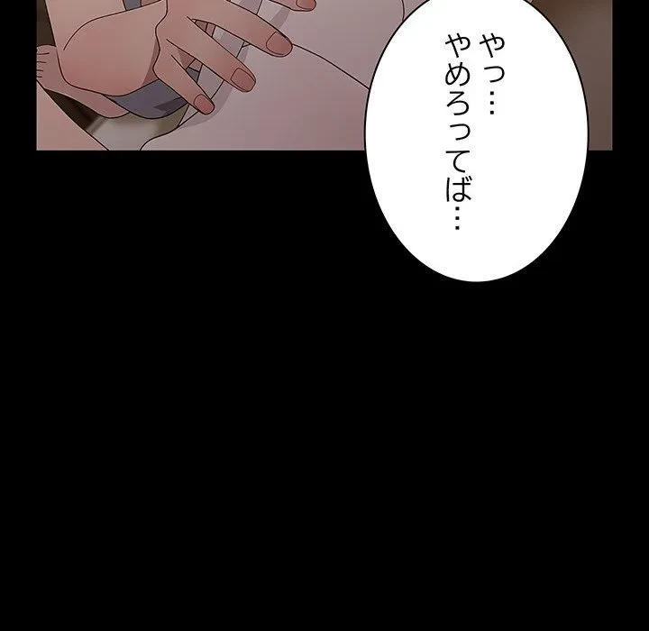 我が家のヒモ男 第80話 - 144