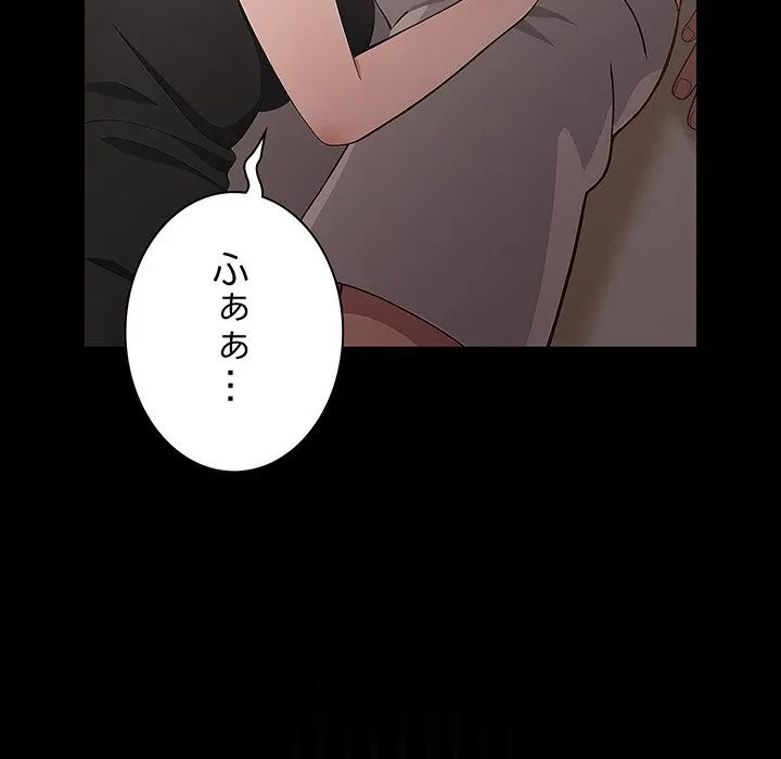 我が家のヒモ男 第80話 - 146