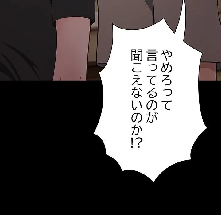 我が家のヒモ男 第80話 - 152