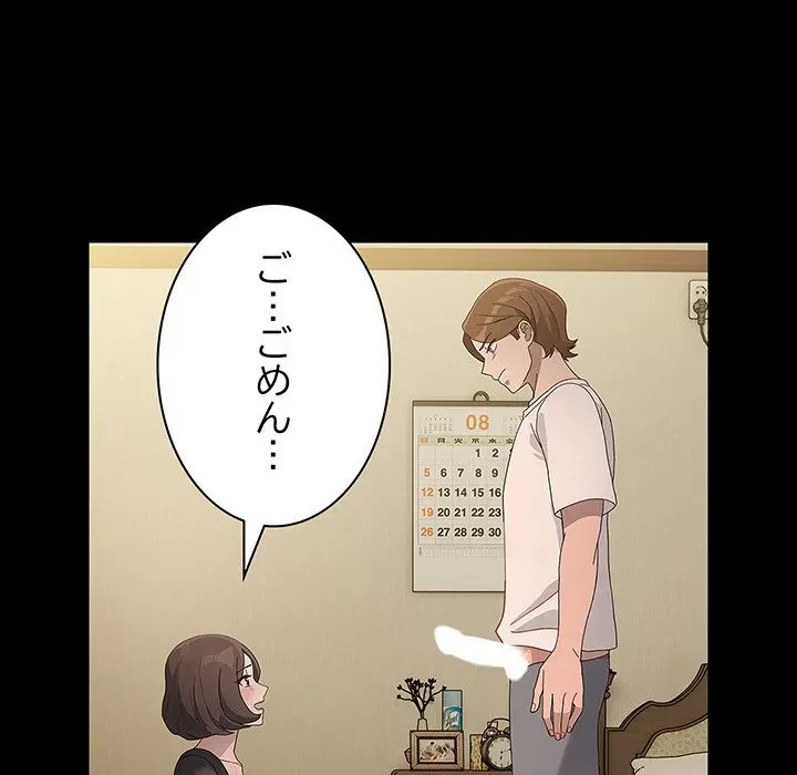 我が家のヒモ男 第80話 - 153