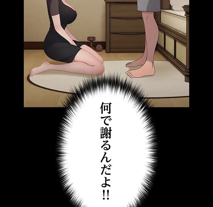 我が家のヒモ男 第80話 - 154