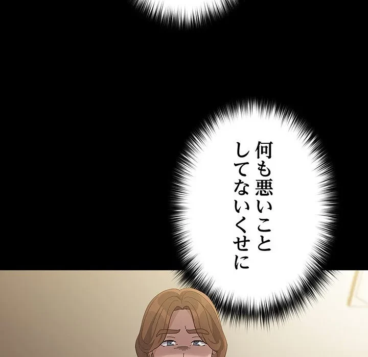 我が家のヒモ男 第80話 - 155