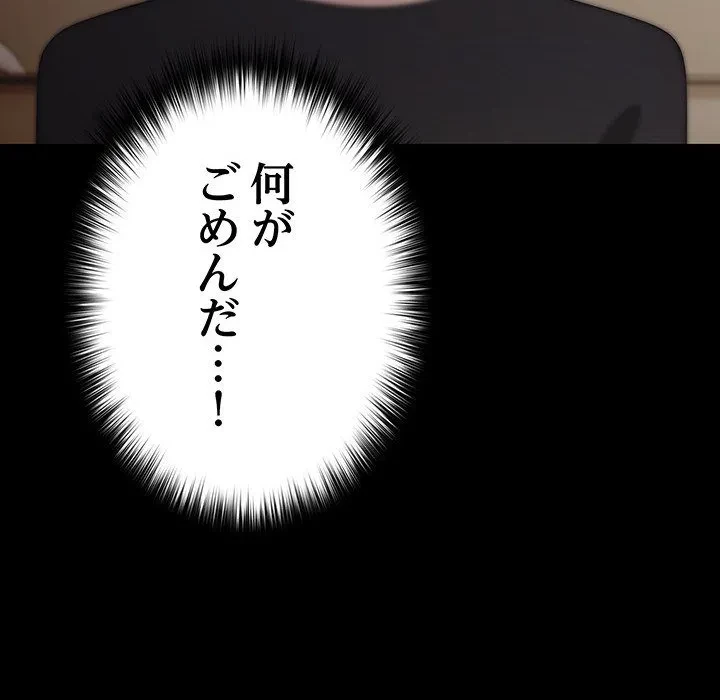 我が家のヒモ男 第80話 - 157