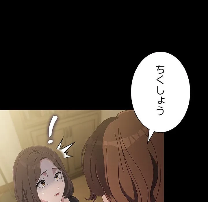 我が家のヒモ男 第80話 - 158