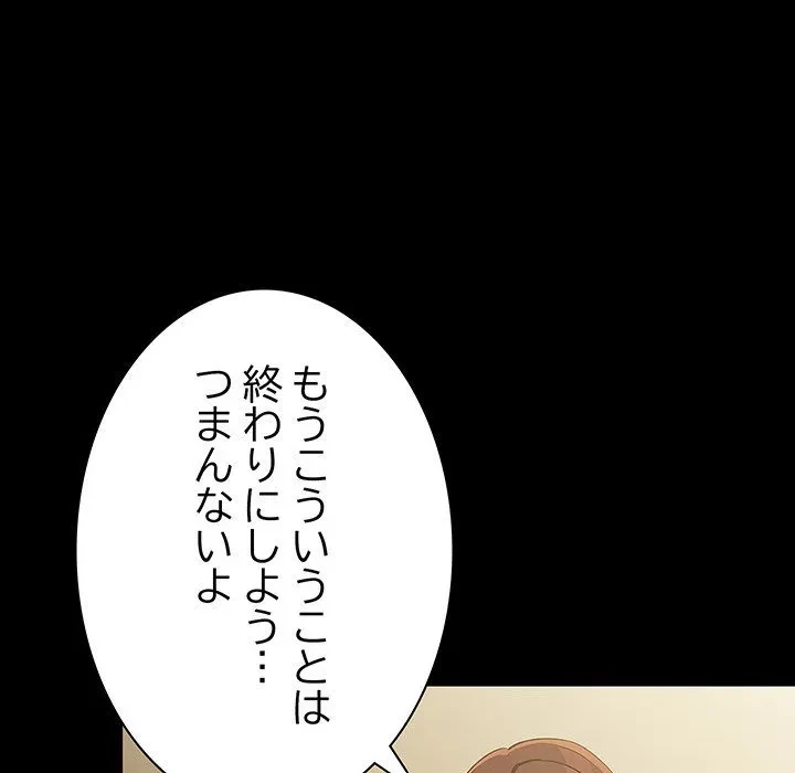 我が家のヒモ男 第80話 - 160