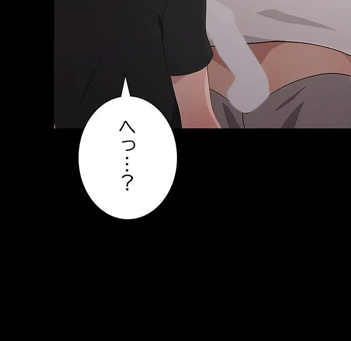 我が家のヒモ男 第80話 - 162