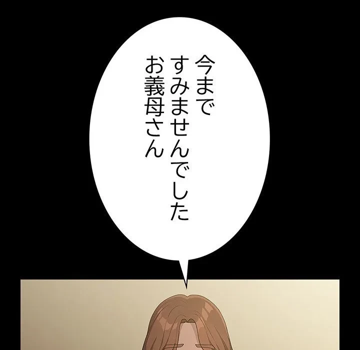 我が家のヒモ男 第80話 - 163