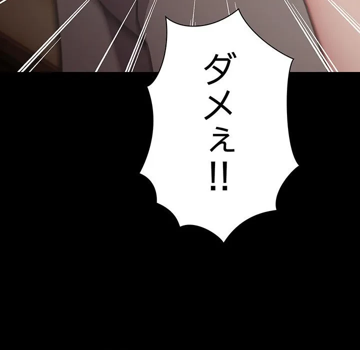 我が家のヒモ男 第80話 - 167