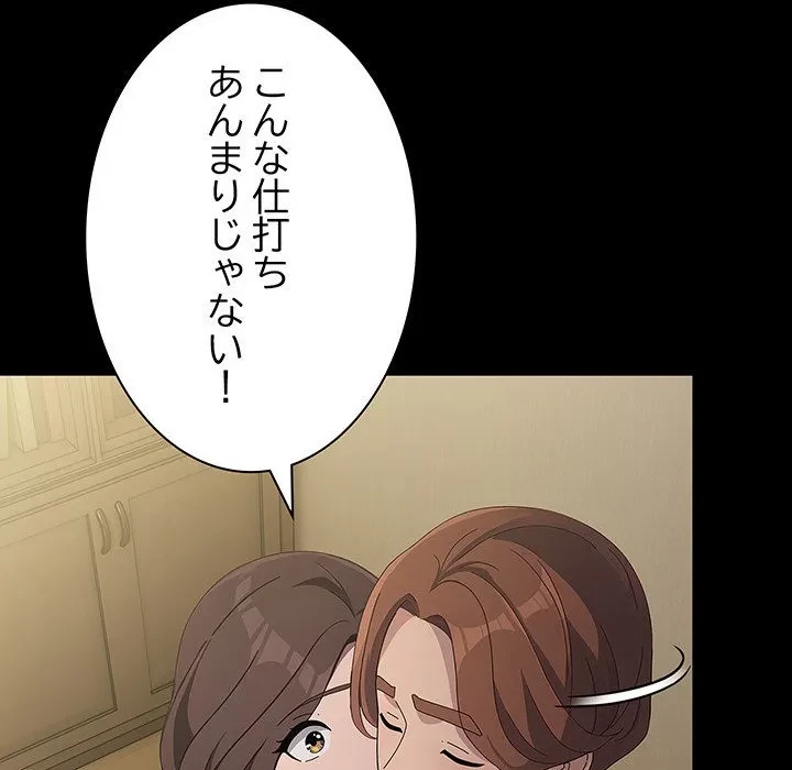 我が家のヒモ男 第80話 - 168