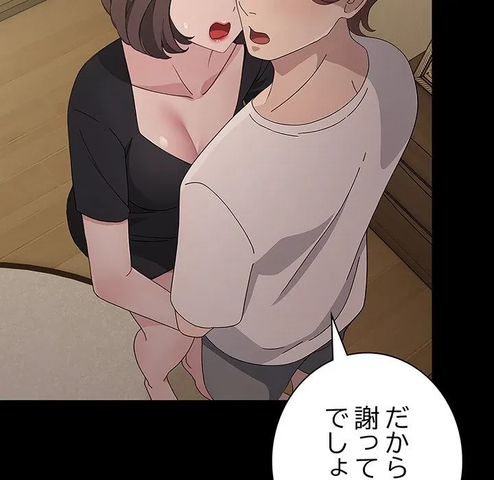 我が家のヒモ男 第80話 - 169