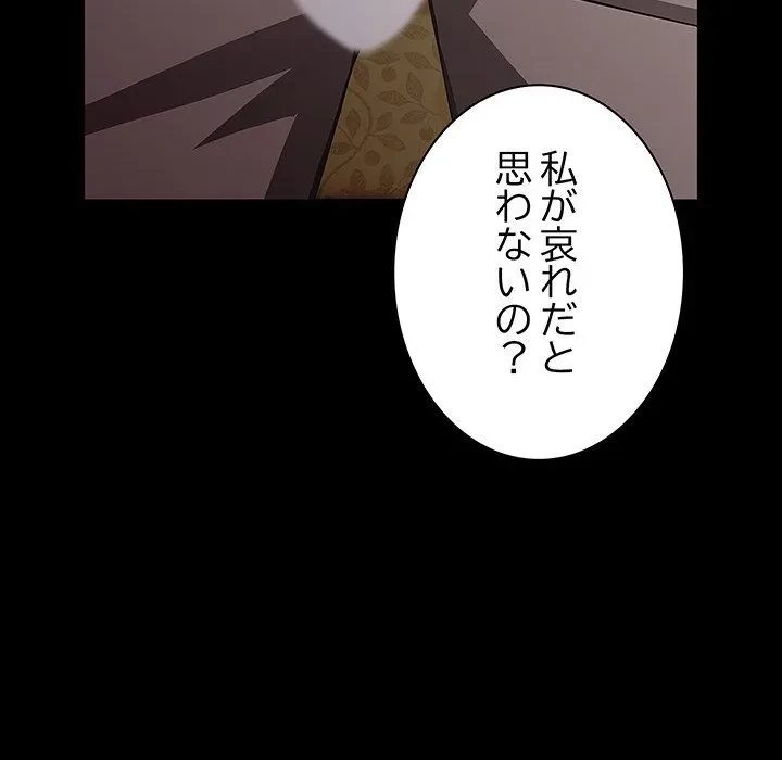 我が家のヒモ男 第80話 - 176