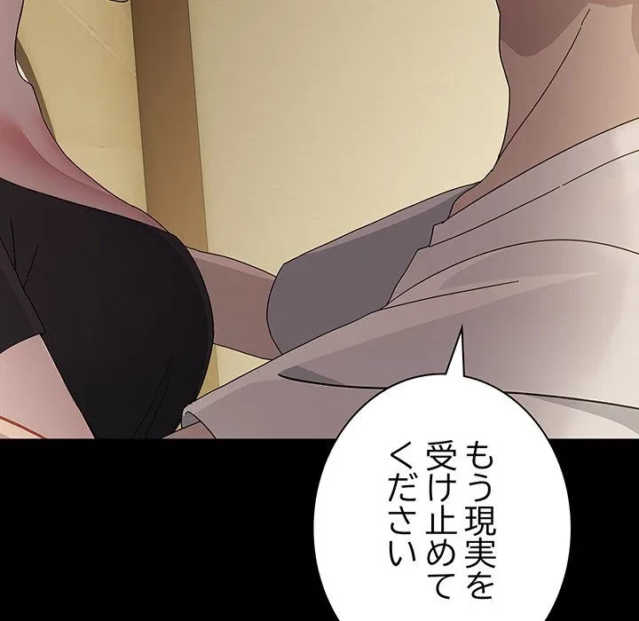 我が家のヒモ男 第80話 - 178