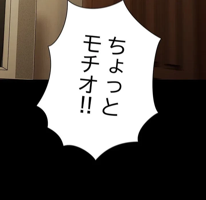 我が家のヒモ男 第80話 - 181