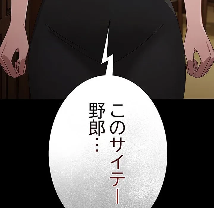 我が家のヒモ男 第80話 - 187