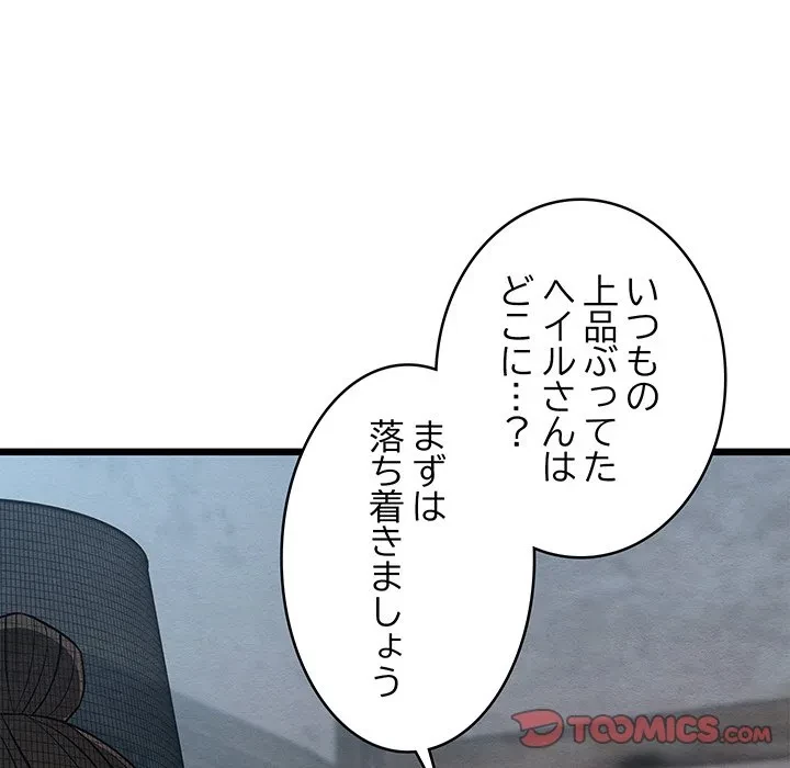 性医宝鑑～朝鮮時代にタイムスリップ!?～ 第35話 - 12