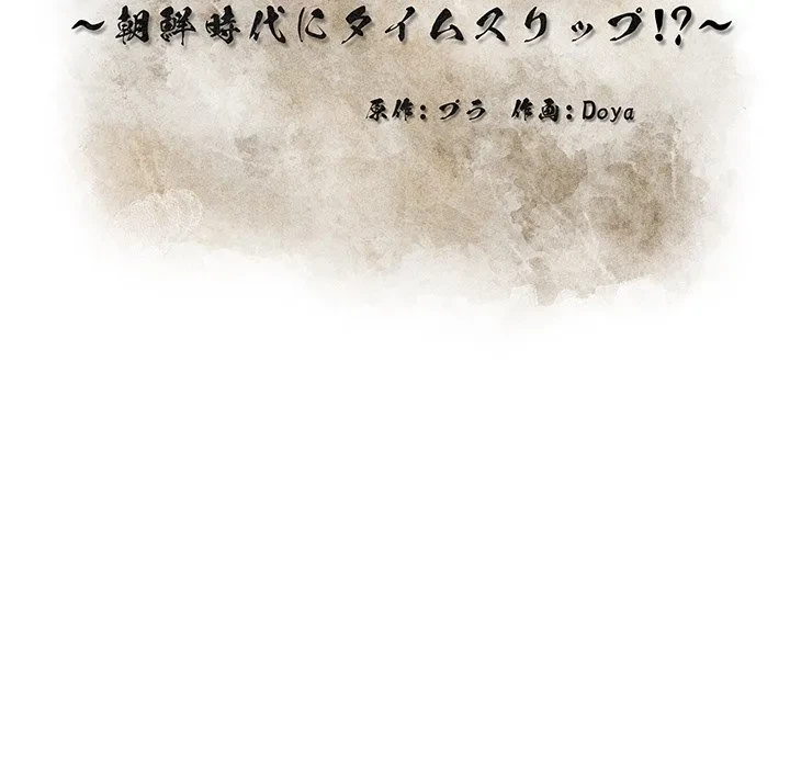 性医宝鑑～朝鮮時代にタイムスリップ!?～ 第35話 - 46