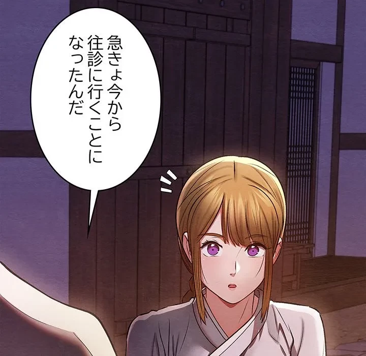 性医宝鑑～朝鮮時代にタイムスリップ!?～ 第35話 - 50