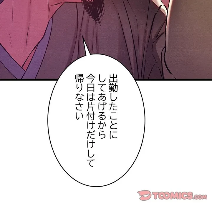 性医宝鑑～朝鮮時代にタイムスリップ!?～ 第35話 - 52