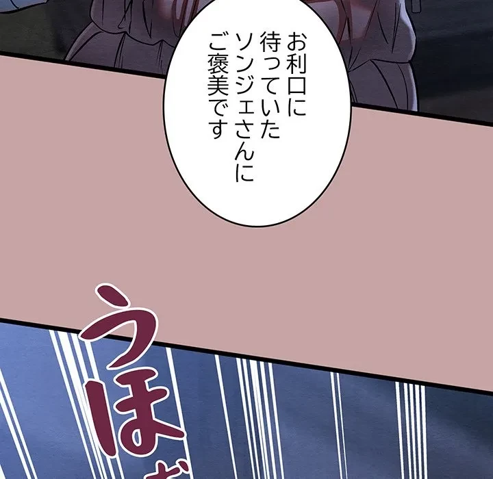 性医宝鑑～朝鮮時代にタイムスリップ!?～ 第35話 - 65