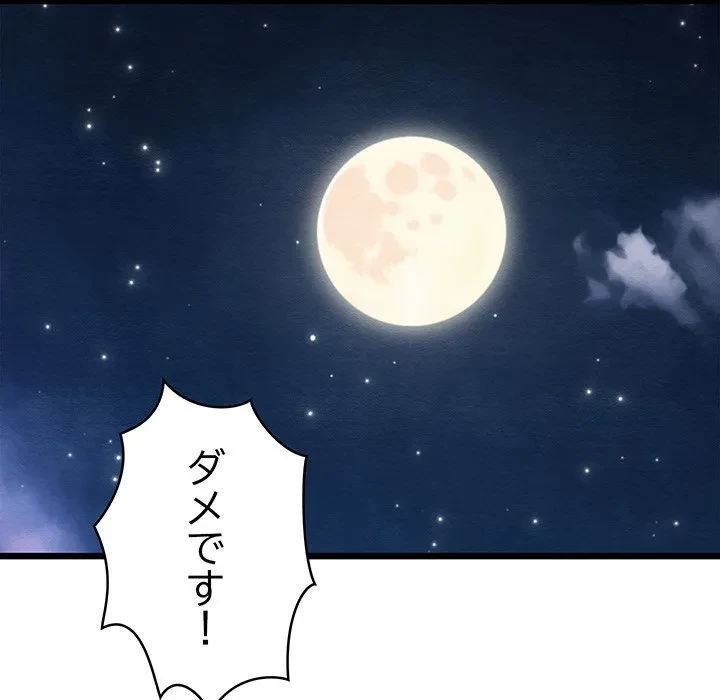 性医宝鑑～朝鮮時代にタイムスリップ!?～ 第35話 - 75