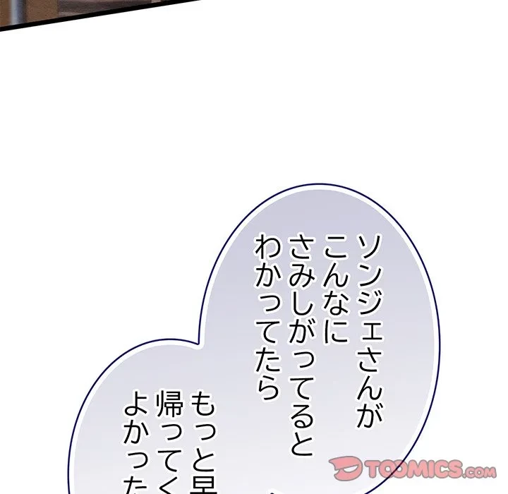 性医宝鑑～朝鮮時代にタイムスリップ!?～ 第35話 - 132