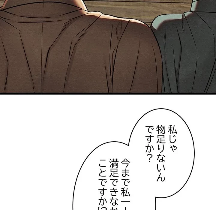 性医宝鑑～朝鮮時代にタイムスリップ!?～ 第35話 - 144