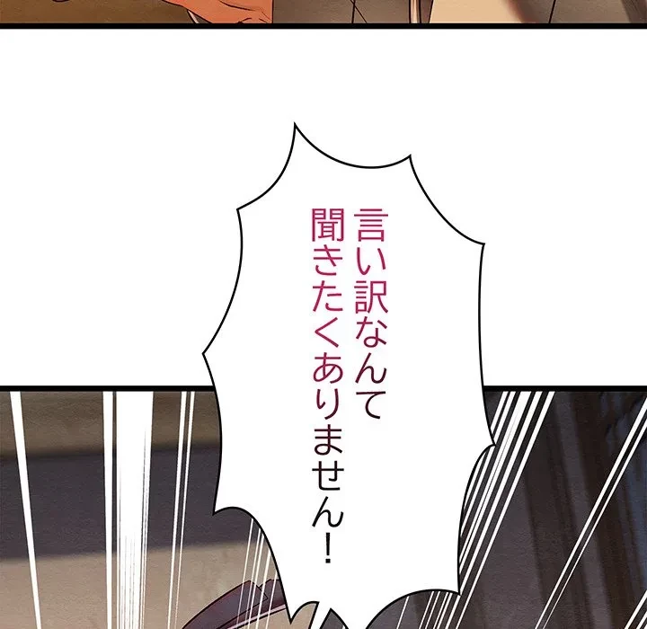 性医宝鑑～朝鮮時代にタイムスリップ!?～ 第35話 - 159