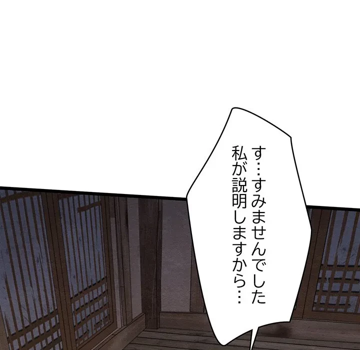 性医宝鑑～朝鮮時代にタイムスリップ!?～ 第35話 - 181