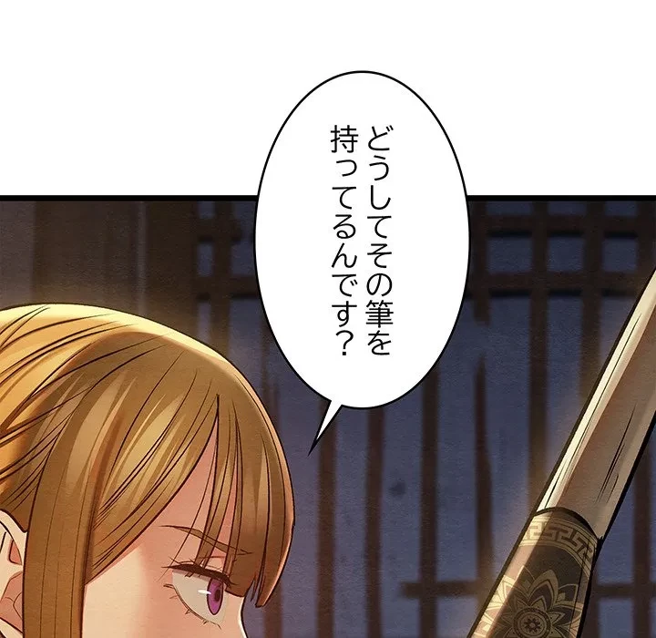 性医宝鑑～朝鮮時代にタイムスリップ!?～ 第35話 - 184