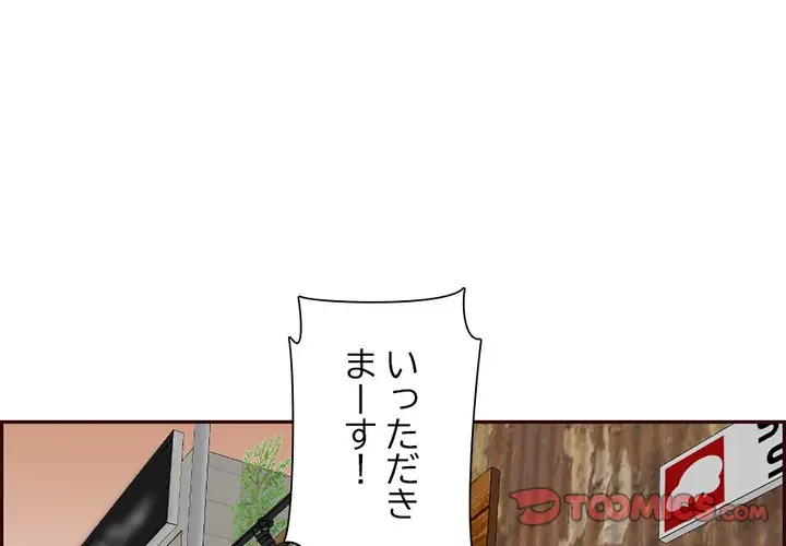 画面越しのキャンパスライフ 第19話 - 3