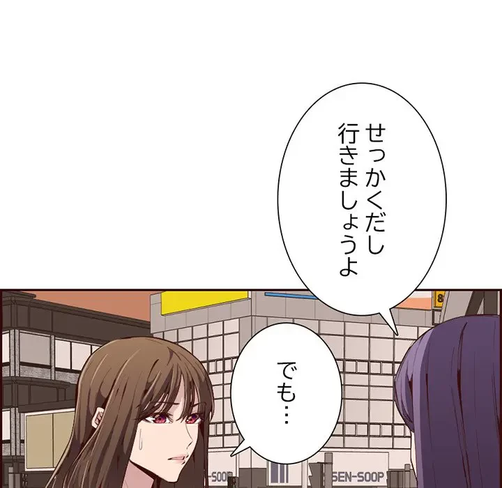 画面越しのキャンパスライフ 第19話 - 15