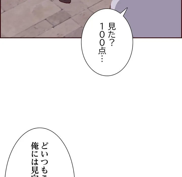 画面越しのキャンパスライフ 第19話 - 31