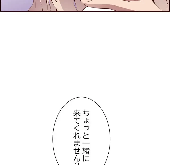 画面越しのキャンパスライフ 第19話 - 41