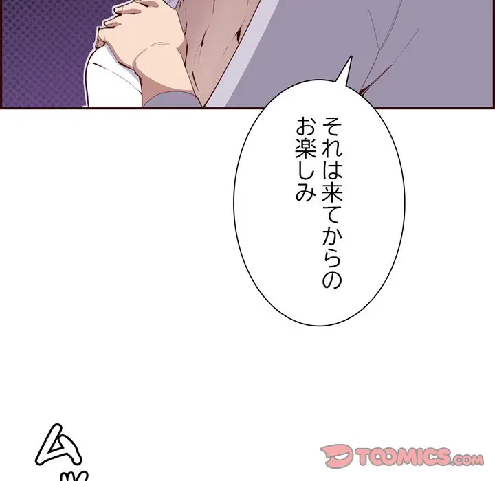 画面越しのキャンパスライフ 第19話 - 45