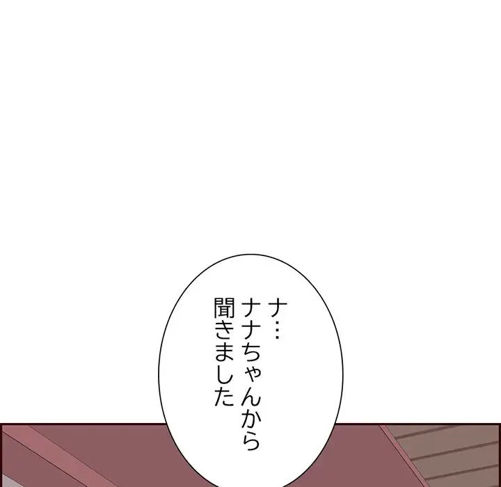 画面越しのキャンパスライフ 第19話 - 60