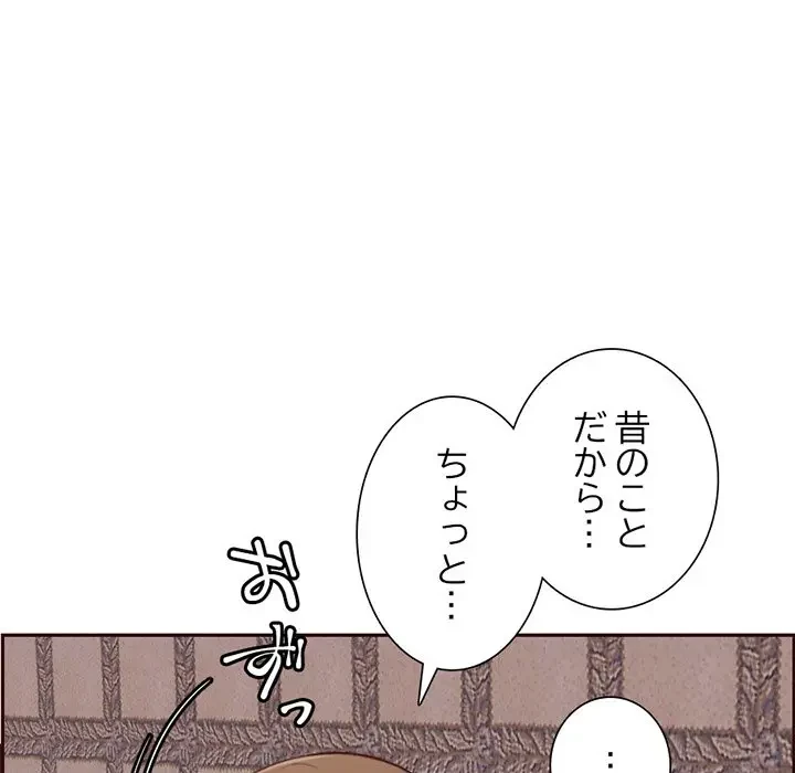 画面越しのキャンパスライフ 第19話 - 68