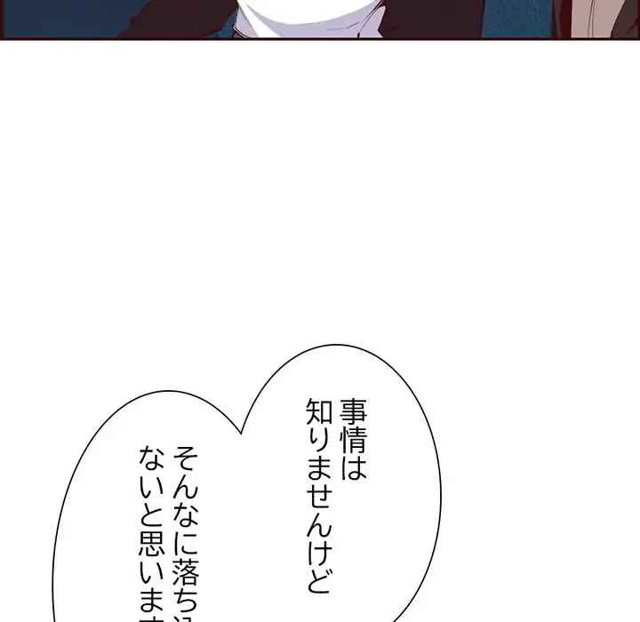 画面越しのキャンパスライフ 第19話 - 70