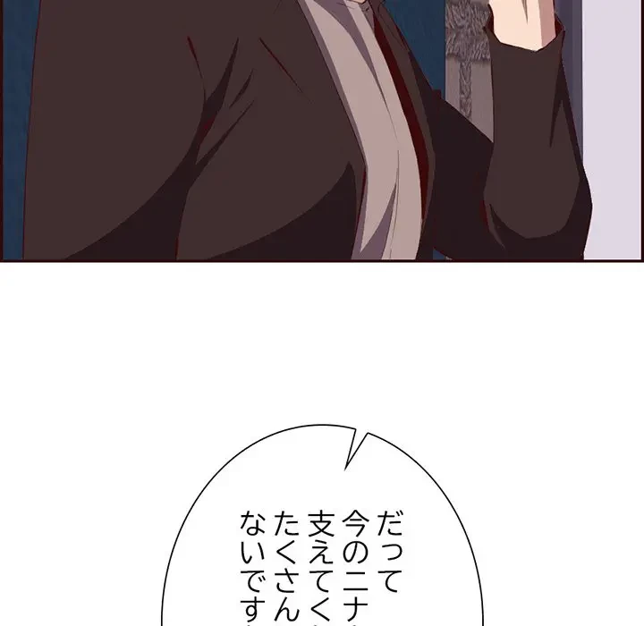 画面越しのキャンパスライフ 第19話 - 72