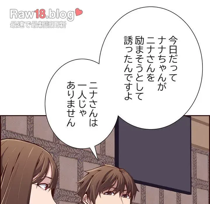 画面越しのキャンパスライフ 第19話 - 75